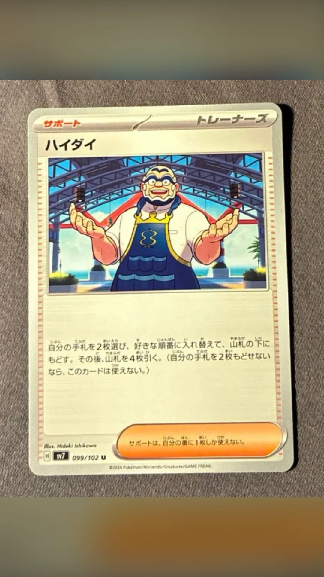 Kofu Trainer JP