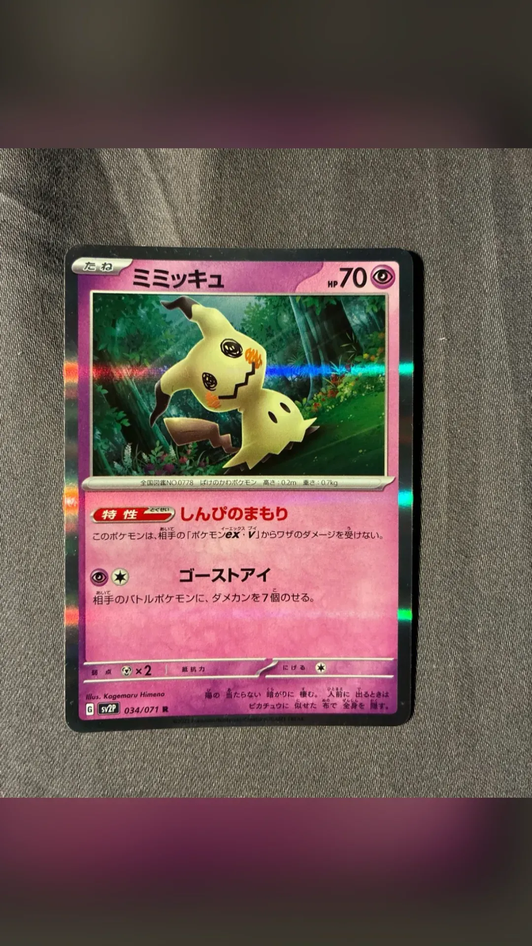 Mimikyu JP - Destinées de Paldea